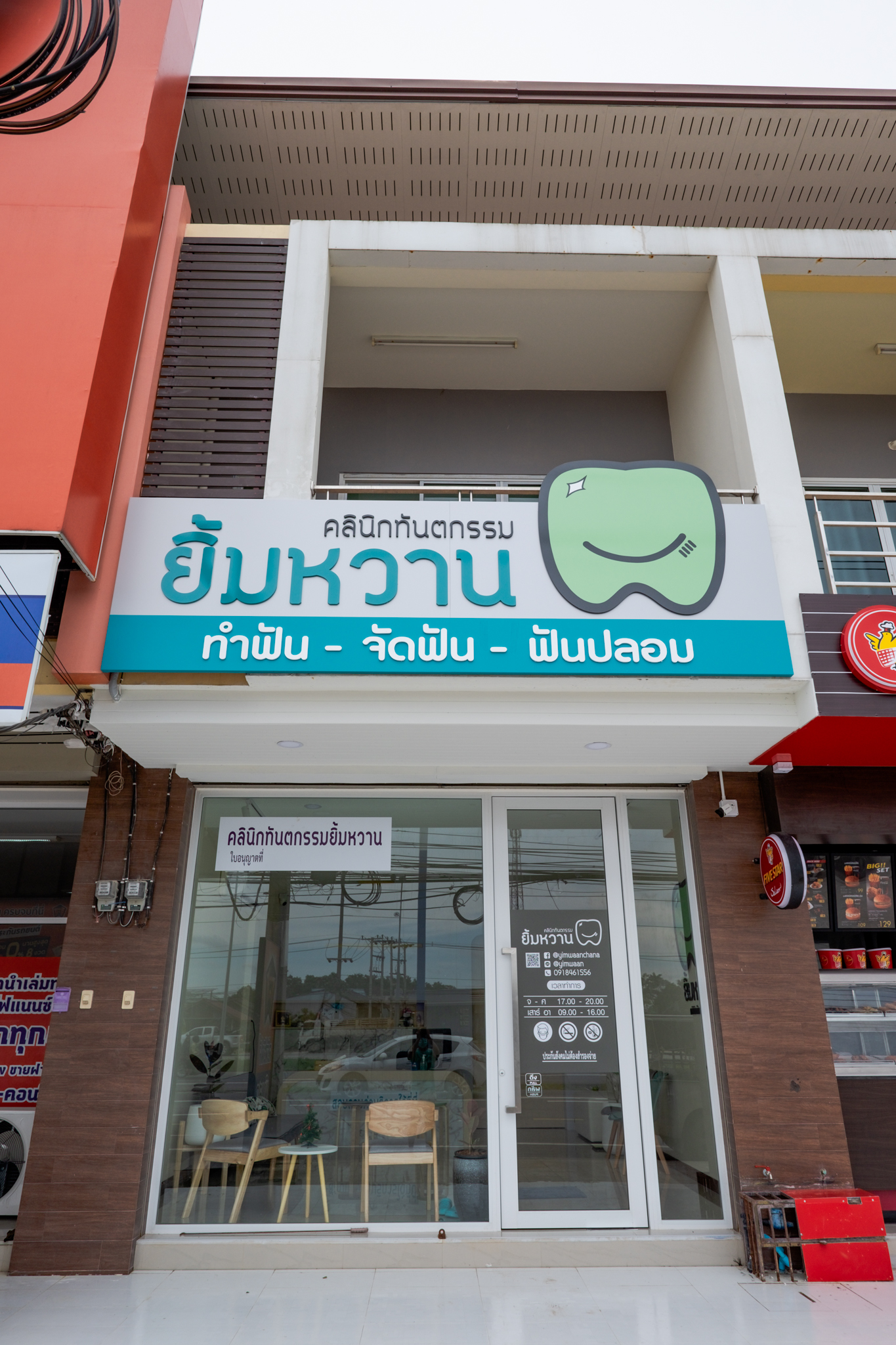 หน้าร้านคลินิกทันตกรรมยิ้มหวาน อ.จะนะ