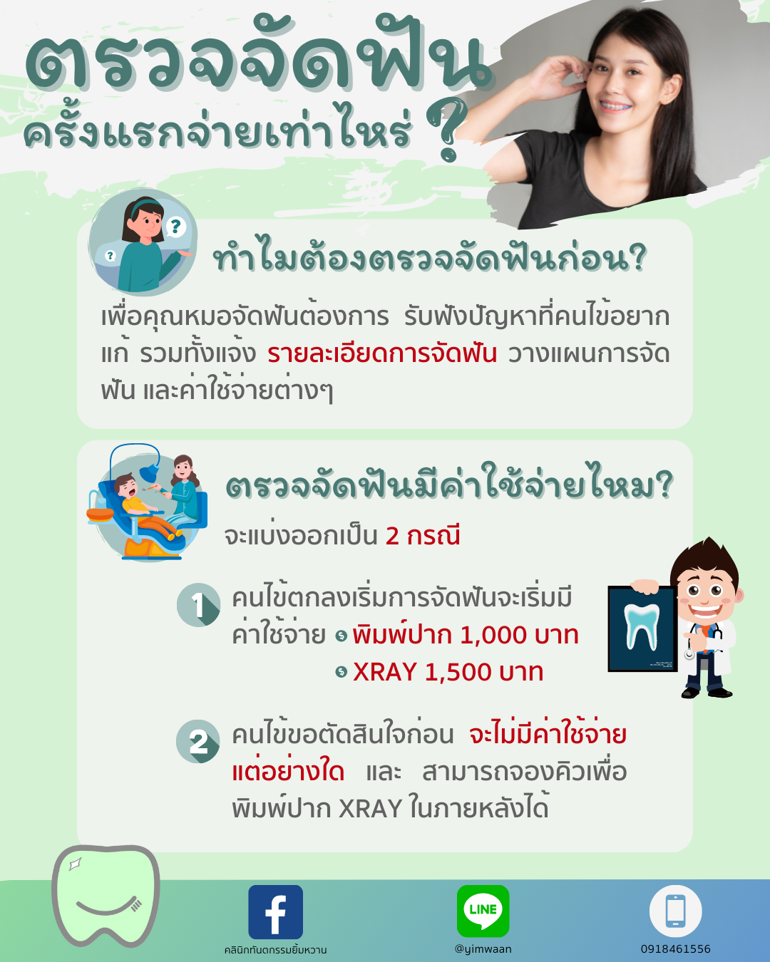 ผลจัดฟัน ก่อน-หลัง