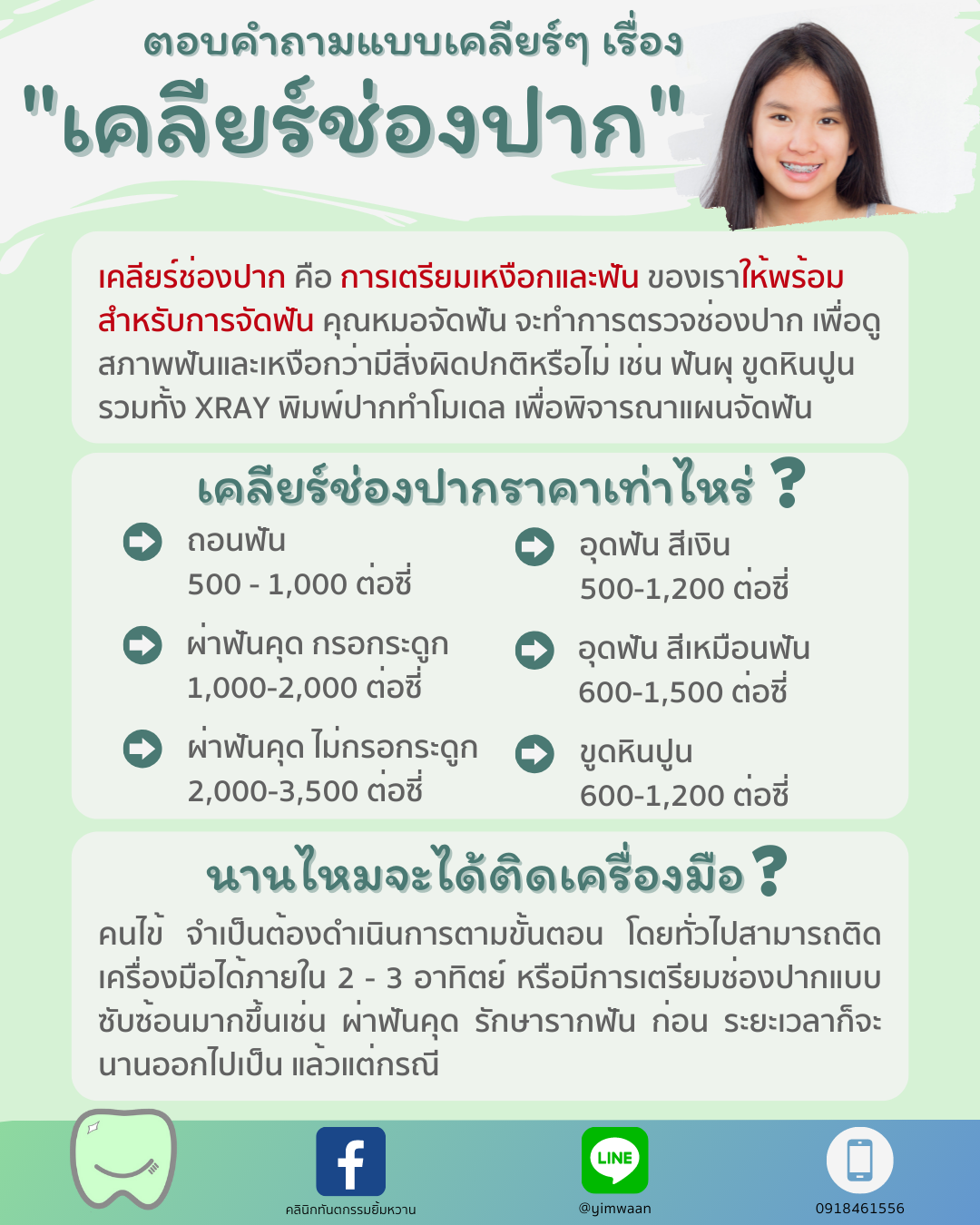 ผลจัดฟัน ก่อน-หลัง